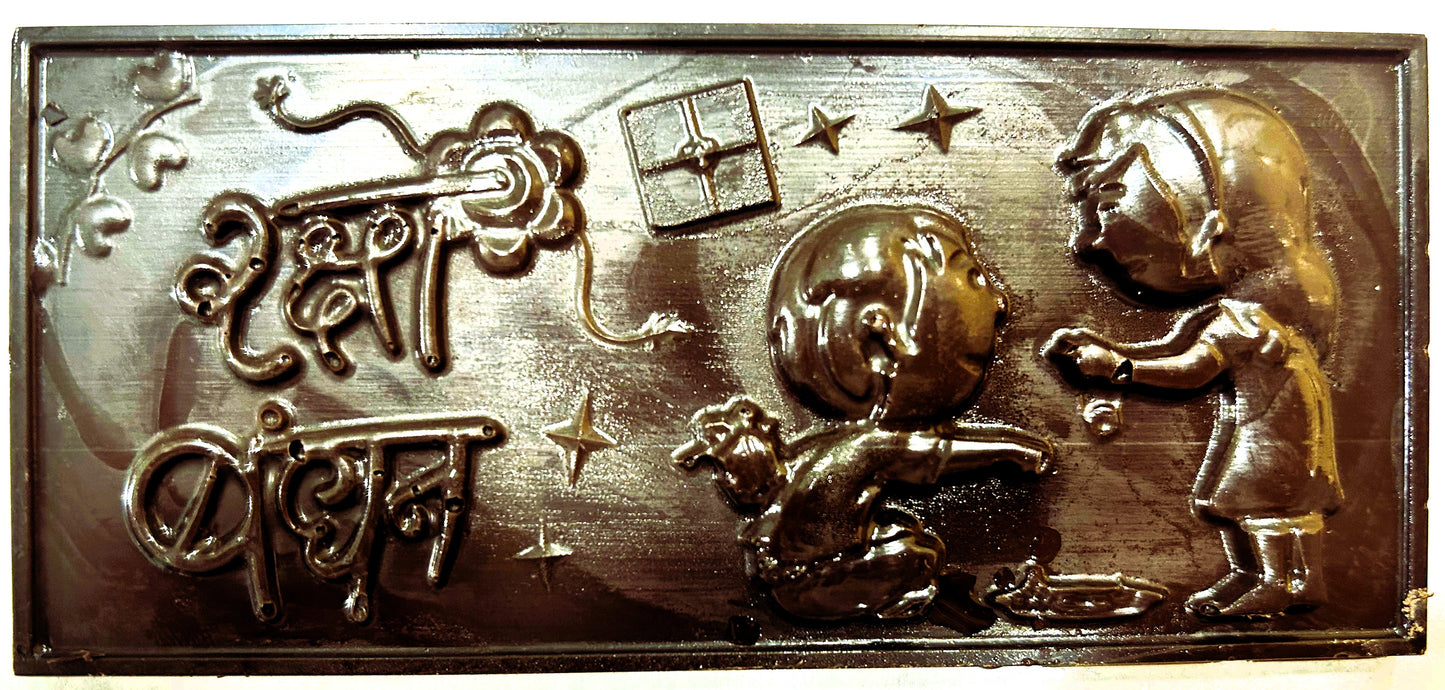 Happy rakhi chocolate bar